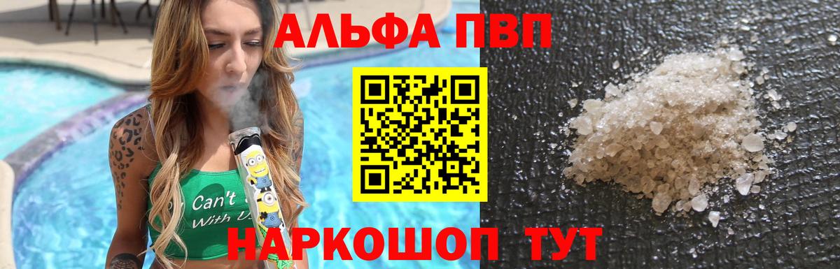 Шуя  Alpha-PVP VHQ  Вход с VPN  Альфа ПВП СК  A PVP мука 
