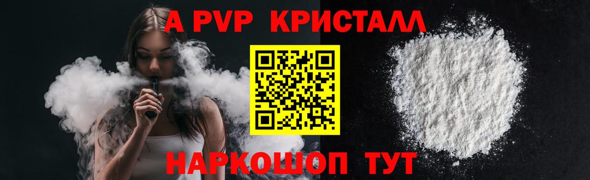 APVP кристаллы Шуя