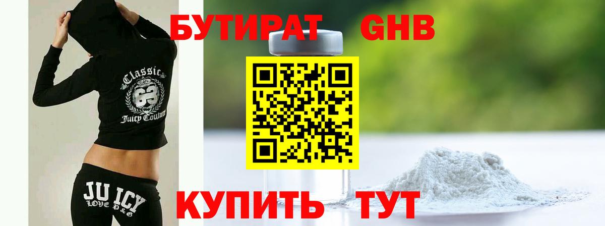 Бутират  Вход с VPN  Шуя  Бутират буратино 