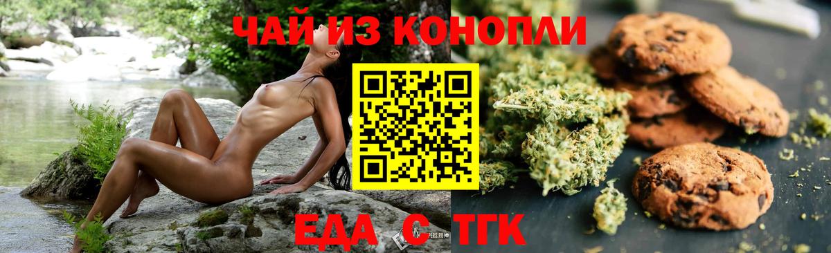 Печенье с ТГК марихуана  Шуя 