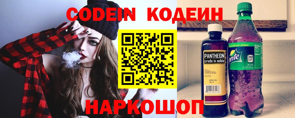 Кодеин напиток Lean (лин) Шуя