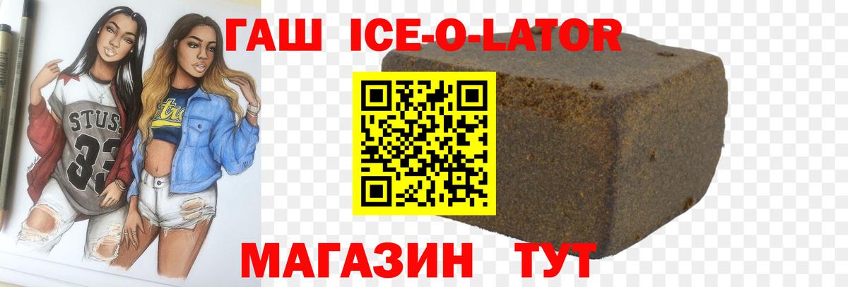 Гашиш ice o lator Шуя