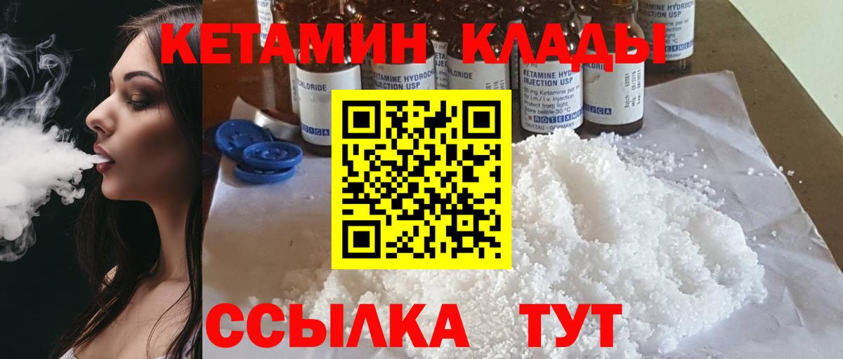 КЕТАМИН ketamine  Шуя 