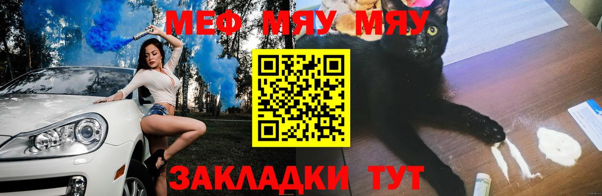 МЯУ-МЯУ кристаллы  МЕФ  Шуя  Мефедрон  МЯУ-МЯУ 4 MMC  Вход с VPN 