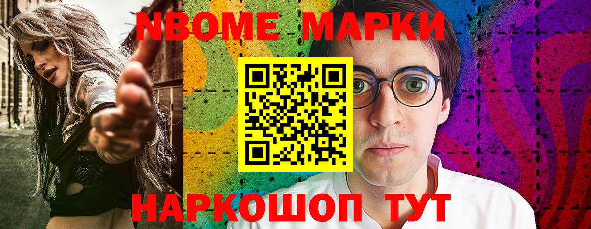 Марки 25I-NBOMe  Марки NBOMe 1500мкг  Марки NBOMe 1500мкг  Вход с VPN  Шуя 